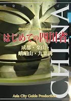 四川省