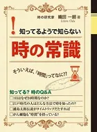 時の常識