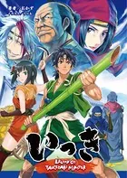 いっき LEGEND OF TAKEYARI MASTER