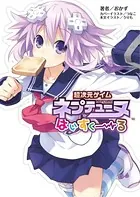超次元ゲイム ネプテューヌ はいすくーる