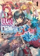 【Walhalla（ワルハラ）】―e戦場の戦争芸術―