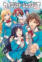 セイクリッド・シュヴァリエ