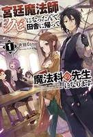 宮廷魔法師クビになったんで、田舎に帰って魔法科の先生になります