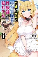 小心者なベテラン中年冒険者と性奴隷の狐耳少女