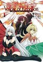 叛逆のヴァロウ〜上級貴族に謀殺された軍師は魔王の副官に転生し、復讐を誓う〜