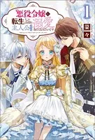悪役令嬢に転生したはずが、主人公よりも溺愛されてるみたいです