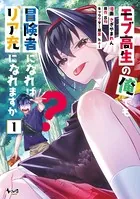 【コミック】陰の実力者になりたくて！　1～15巻　坂野杏梨 逢沢大介　◆全巻 陰の実力者になりたくて！(1) | 無料マンガ - 電子書籍 | U-NEXT