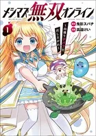 メシマズ無双オンライン〜山盛りデバフを召し上がれ〜