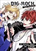 DIG-ROCK -no border-track（単話）