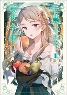 元農大女子には悪役令嬢はムリです！