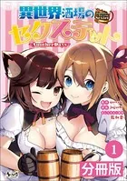 異世界酒場のセクステット（単話）