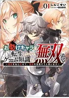 お助けキャラに転生したので、ゲーム知識で無双する〜運命をねじ伏せて、最強を目指そうと思います〜
