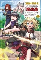 【最強の整備士】役立たずと言われたスキルメンテで俺は全てを、「魔改造」する！〜みんなの真の力を開放したら、世界最強パーティになっていた〜