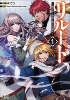 リルート〜滅びゆく世界と僕らの選択〜
