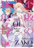 不敗の雑魚将軍〜ハズレスキルだと実家を追放されましたが、「神解」スキルを使って帝国で成り上がります。気づけば帝国最強の大将軍として語られてました〜
