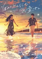 私のめんどくさい幽霊さん