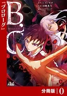 B.C -blood cell-【分冊版】（単話）