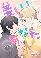美しいあなた（ビアンココミックス）1