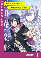 転生したラスボスは異世界を楽しみます【分冊版】（単話）