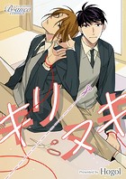 キリヌキ（ビアンココミックス）第15話後半【タテヨミ】