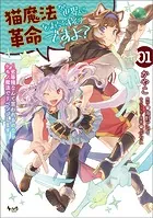 元魔王様の南国スローライフ〜部下に裏切られたので、モフモフ達と