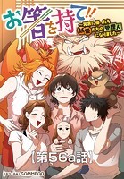 お箸を持て！！～実家に帰ったら妖怪たちの管理人になりました～【タテヨミ】