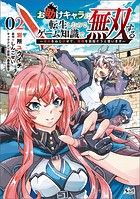 お助けキャラに転生したので、ゲーム知識で無双する～運命をねじ伏せて、最強を目指そうと思います～