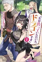 「先日救っていただいたドラゴンです」