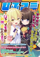 一二三書房Webコミックマガジン「ひふコミ」Vol.9