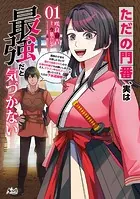 ただの門番、実は最強だと気づかない〜貴族の子弟を注意したせいで国から追放されたので、仕事の引継ぎをお願いしますね。ええ、ドラゴンや古代ゴーレムが湧いたりする、ただの下水道掃除です〜