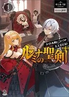 ルミナの聖剣〜タイトル的にこいつが主人公だな！〜