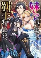 姉喰い勇者と貞操逆転帝国のお姉ちゃん！〜ゴミスキルとバカにされ続け