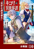 キコリの異世界譚〜転生した少年は、斧1本で成り上がる〜【分冊版】（ノヴァコミックス）10