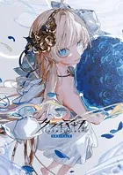 オメガラビリンス ライフ 公式アートブック - Matrix