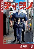 ティラノ【分冊版】（ポルカコミックス）15