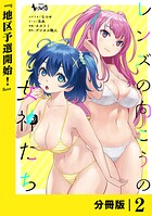 レンズの向こうの女神たち【分冊版】2