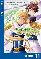 天と地と狭間の世界イェラティアム【分冊版】（単話）