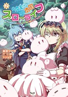 元魔王様の南国スローライフ〜部下に裏切られたので、モフモフ達と楽しくスローライフするのじゃ〜 2