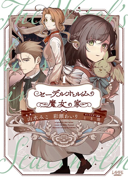 セーデルホルムの魔女の家 1