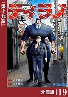ティラノ【分冊版】（ポルカコミックス）19