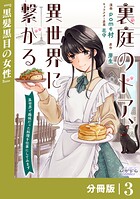裏庭のドア、異世界に繋がる【分冊版】3