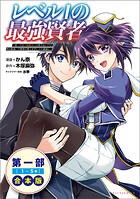 レベル1の最強賢者〜呪いで最下級魔法しか使えないけど、神の勘違いで無限の魔力を手に入れ最強に〜合本版