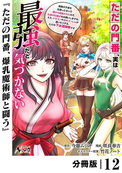 ただの門番、実は最強だと気づかない【分冊版】(単話)