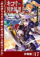 キコリの異世界譚〜転生した少年は、斧1本で成り上がる〜【分冊版】（単話）