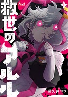 救世のアルル 1