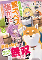 姉喰い勇者と貞操逆転帝国のお姉ちゃん！1 - みなもと十華/フジヤマ