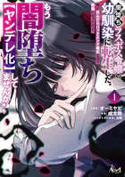 闇堕ちラスボス令嬢の幼馴染に転生した。俺が死んだらバッドエンド確定なので最強になったけど、もう闇堕ち【ヤンデレ化】してませんか？