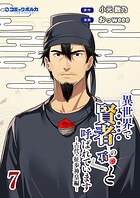 異世界で『賢者……の石』と呼ばれています 7