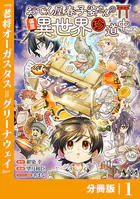 おでん屋春子婆さんの偏屈異世界珍道中【分冊版】（単話）