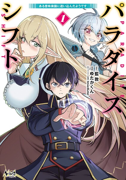 パラダイスシフト1